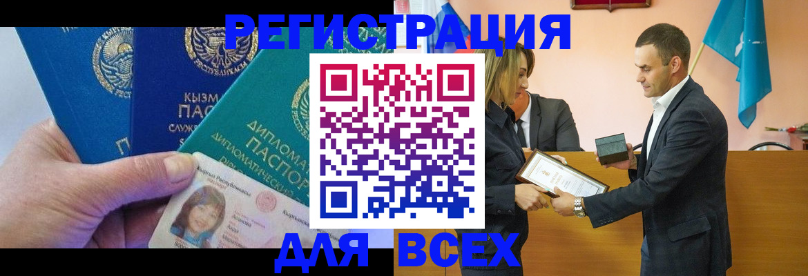 временная регистрация 2025 в Удачном