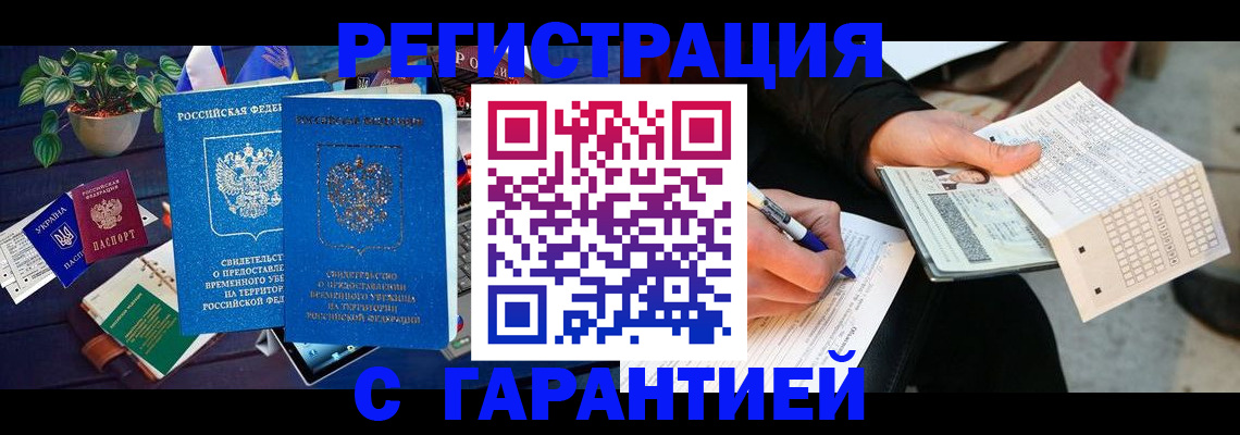 прописка иностранных граждан в Удачном