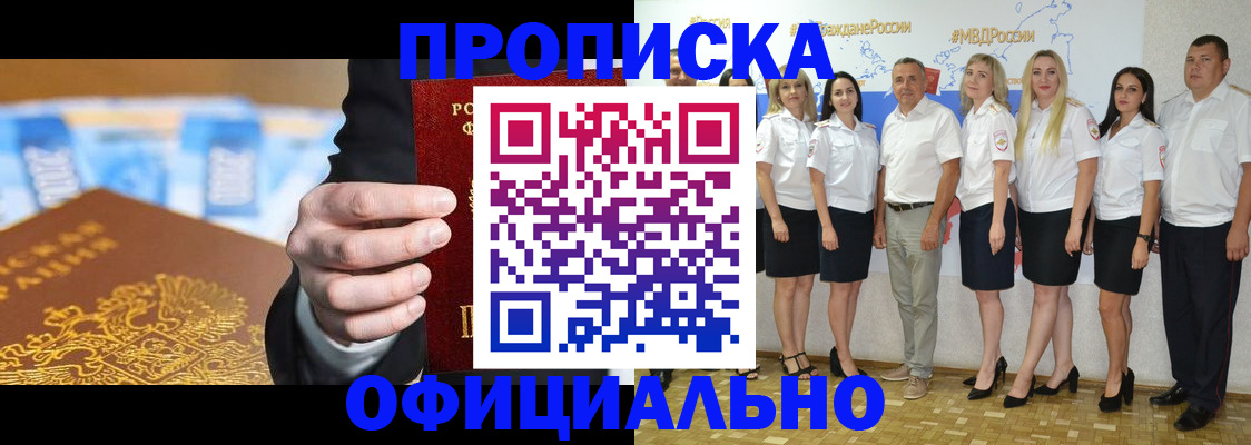 прописка ребенка в Удачном